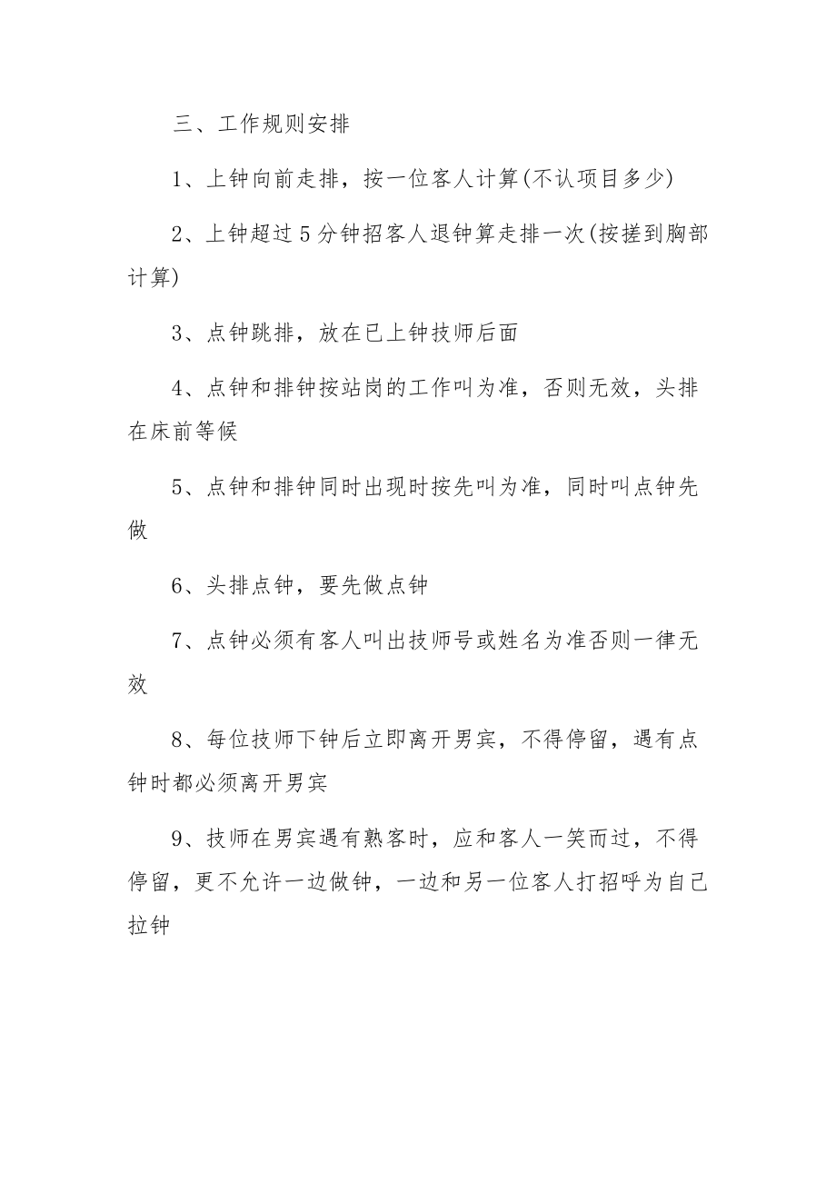 搓澡技师管理制度范文.docx_第3页