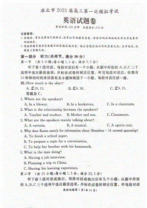 安徽省淮北市2023届高三第一次模拟考试英语试卷及答案.pdf