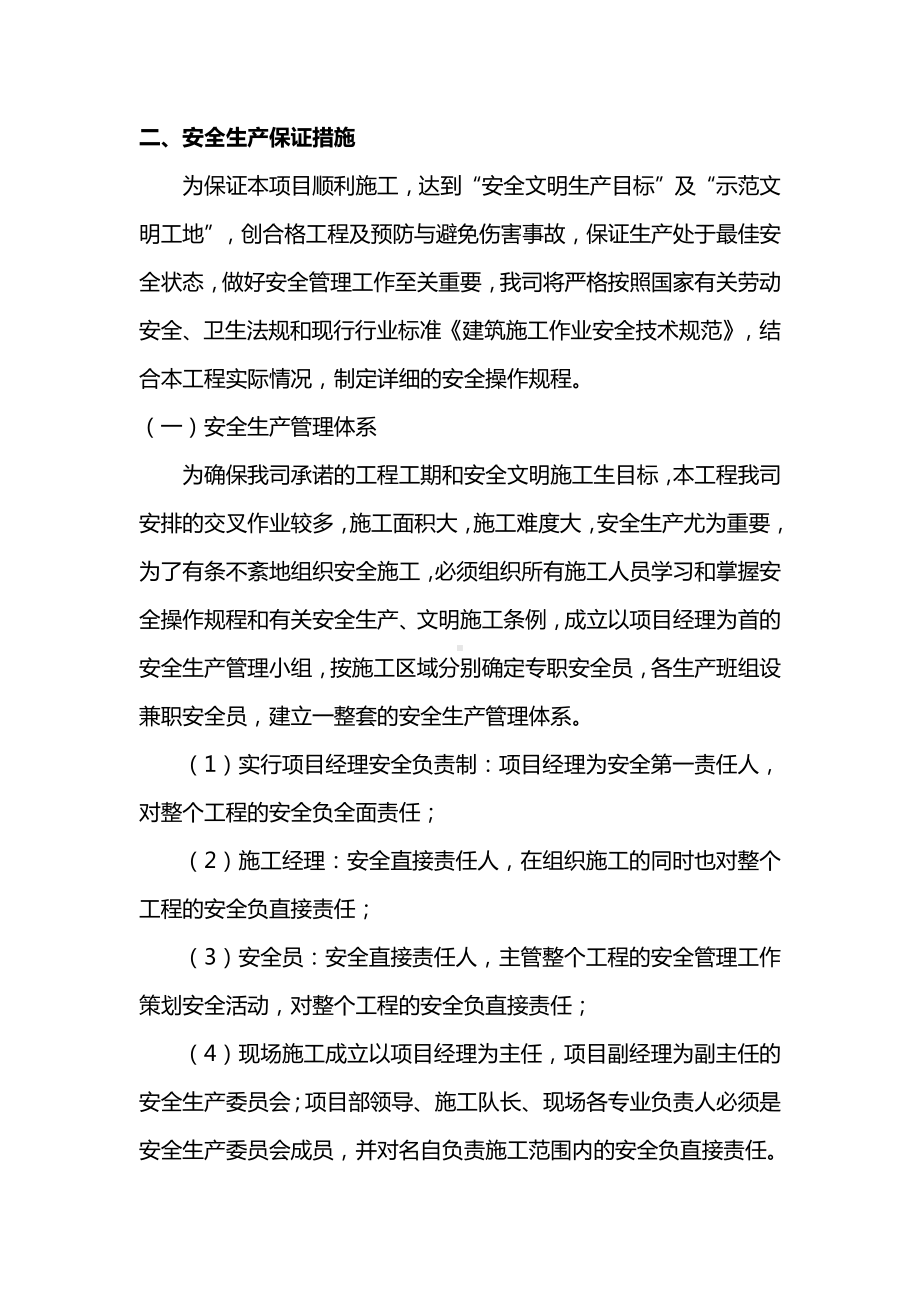 木工房及操作现场安全技术交底.docx_第2页