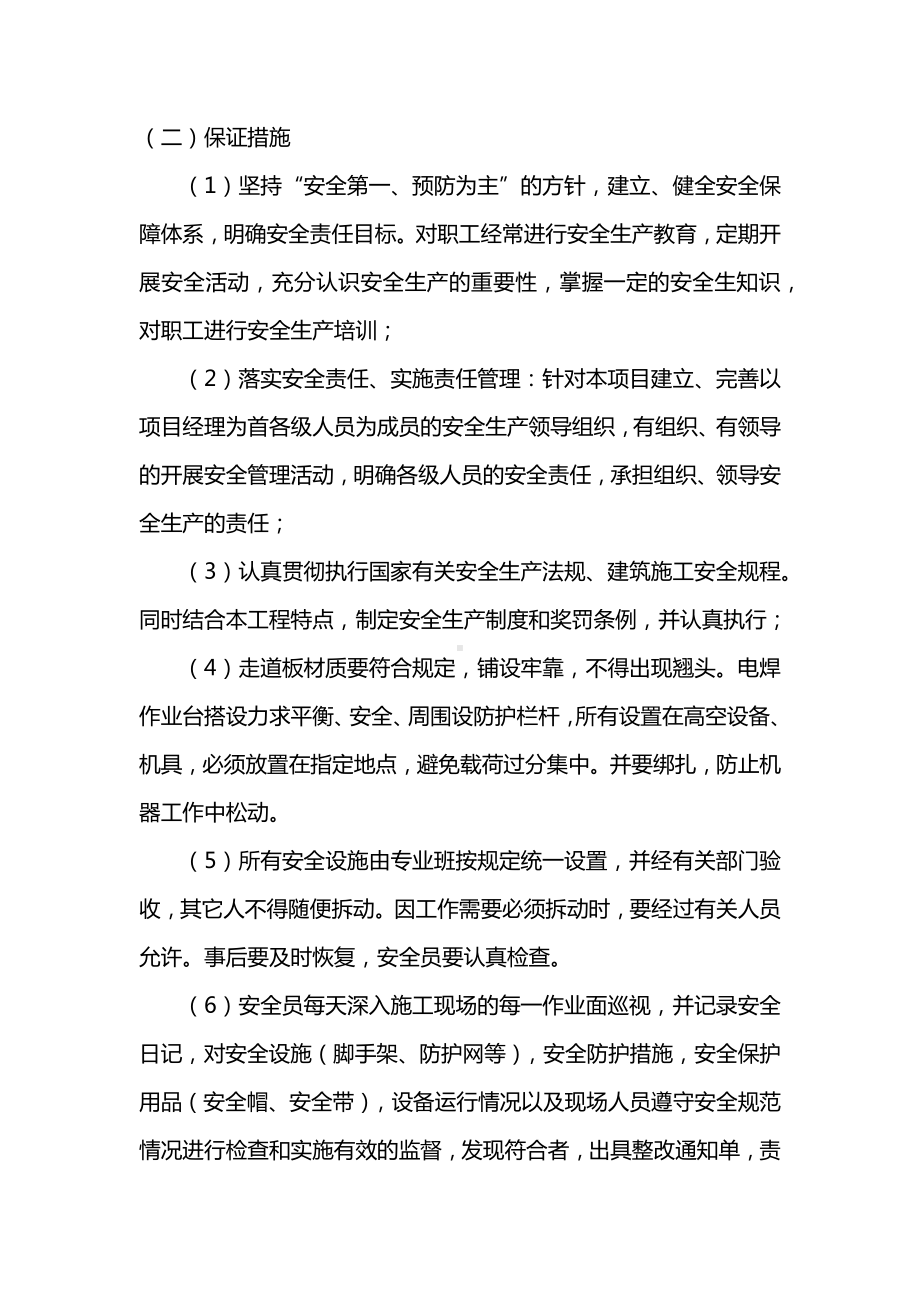 木工房及操作现场安全技术交底.docx_第3页