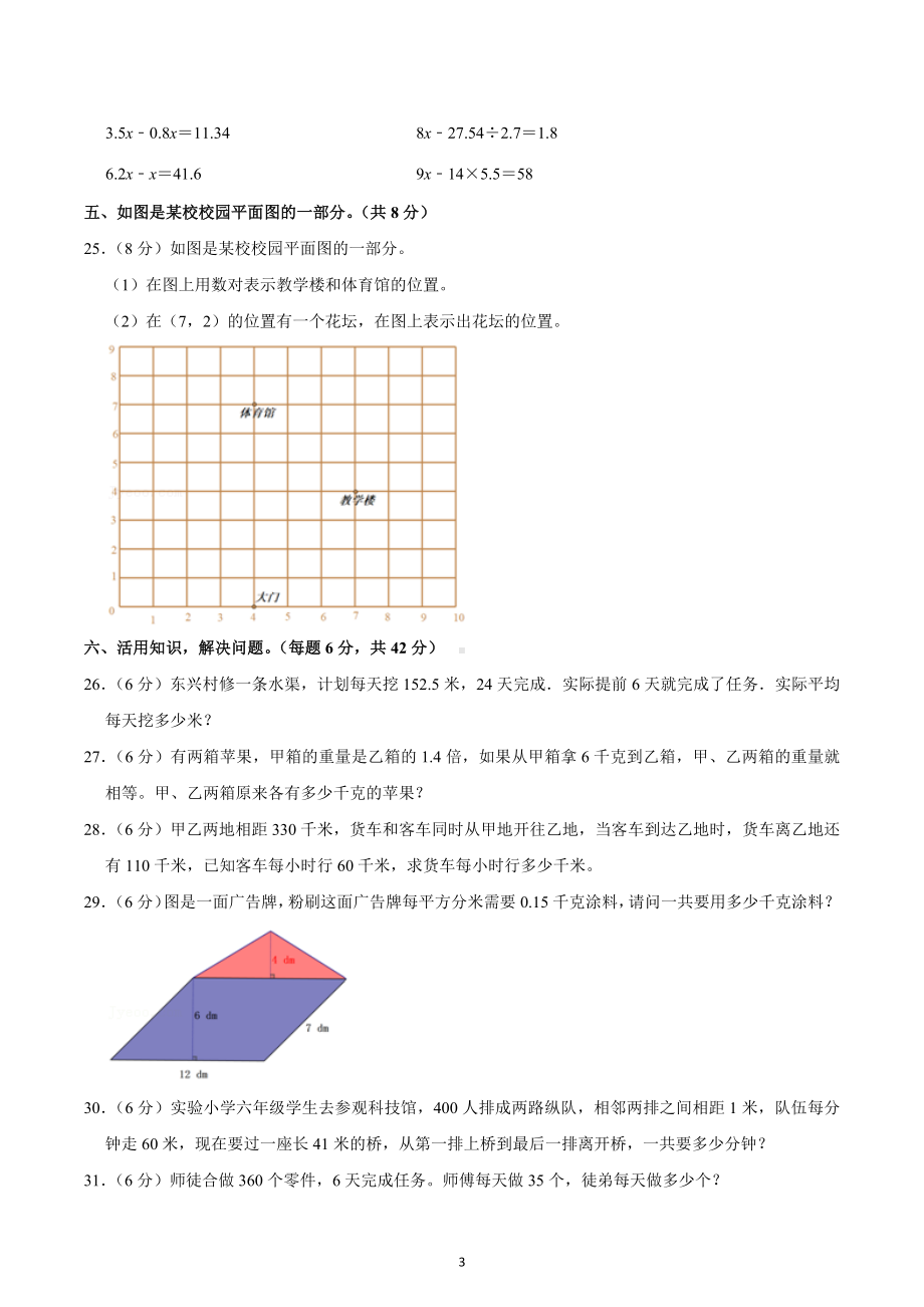 2022-2023学年山西省忻州市偏关县五年级（上）期末数学试卷.docx_第3页