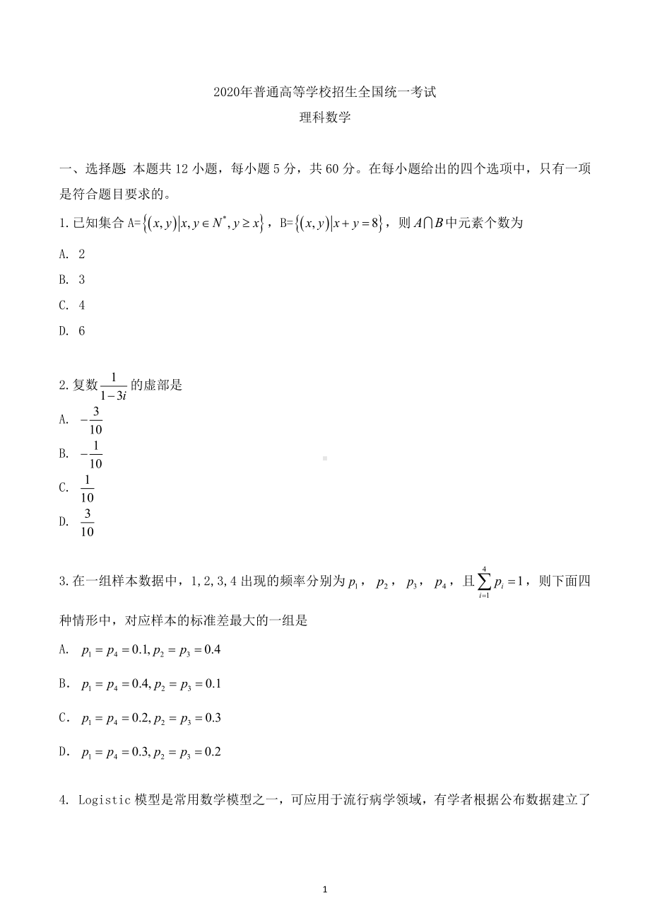 2020年全国III卷理科数学高考真题.docx_第1页