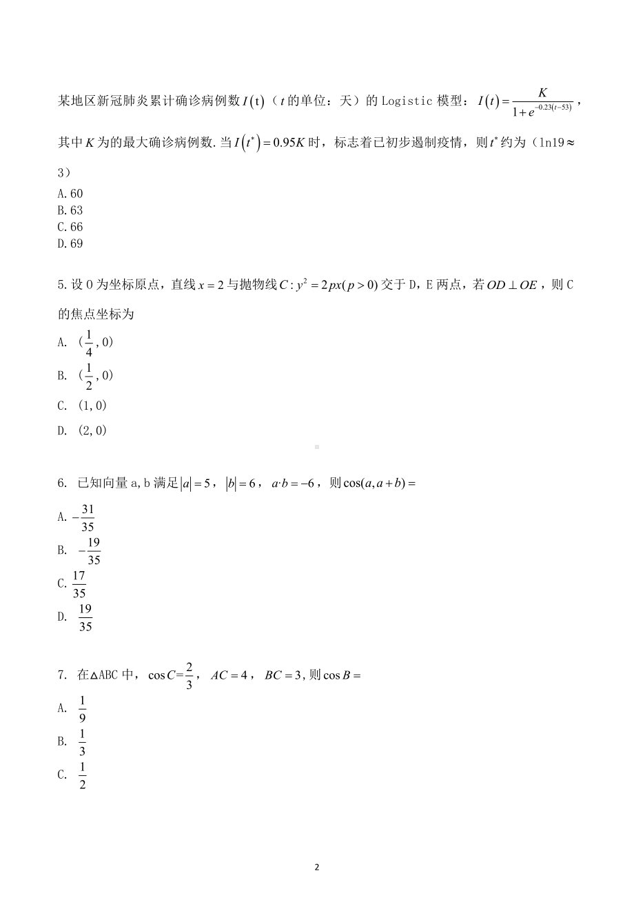 2020年全国III卷理科数学高考真题.docx_第2页