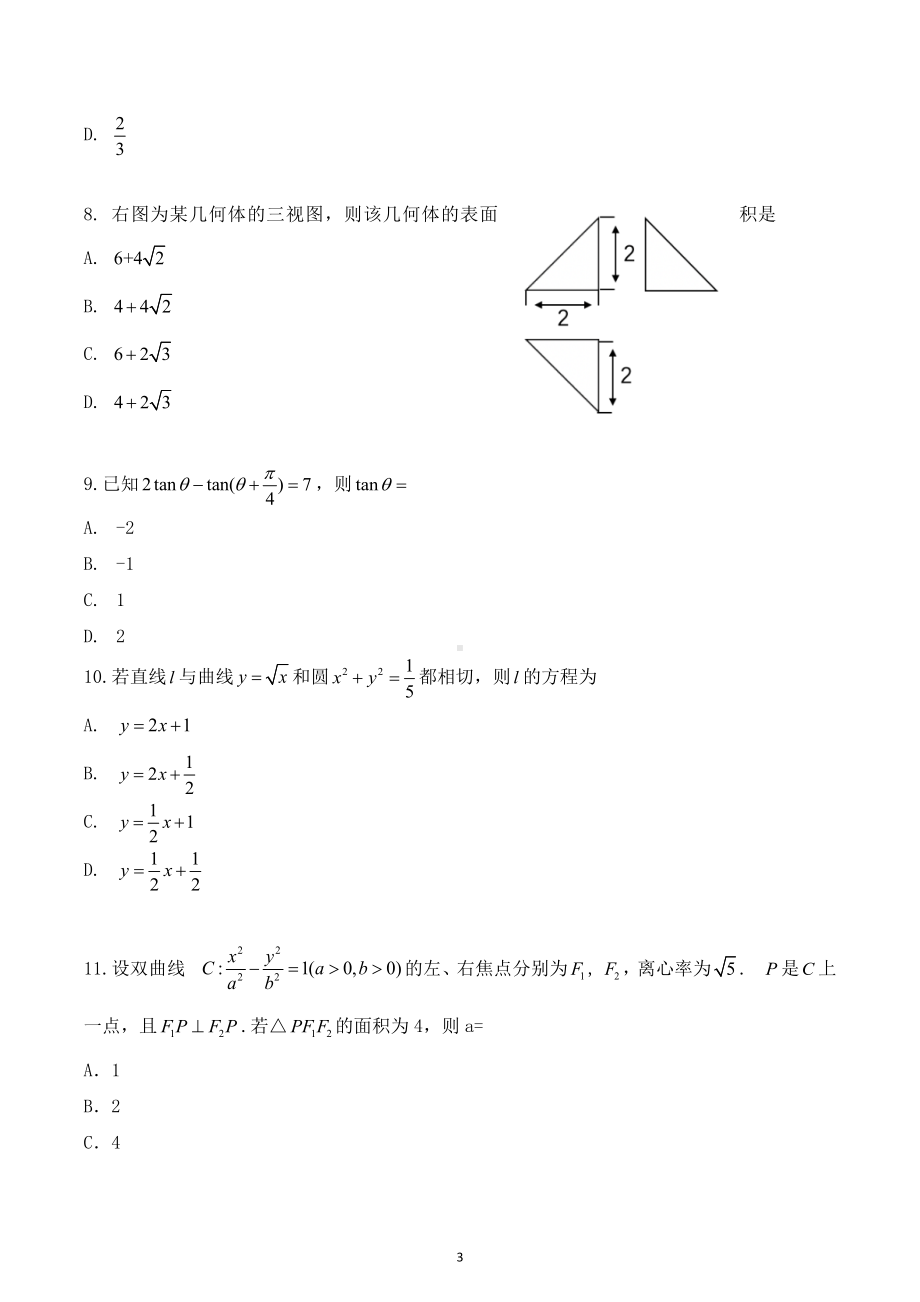 2020年全国III卷理科数学高考真题.docx_第3页