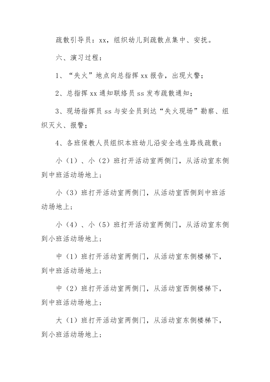 幼儿园消防安全活动方案范文(9篇).docx_第2页