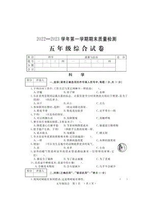 2022-2023学年（上）5年级综合期末考试试题含答案.pdf