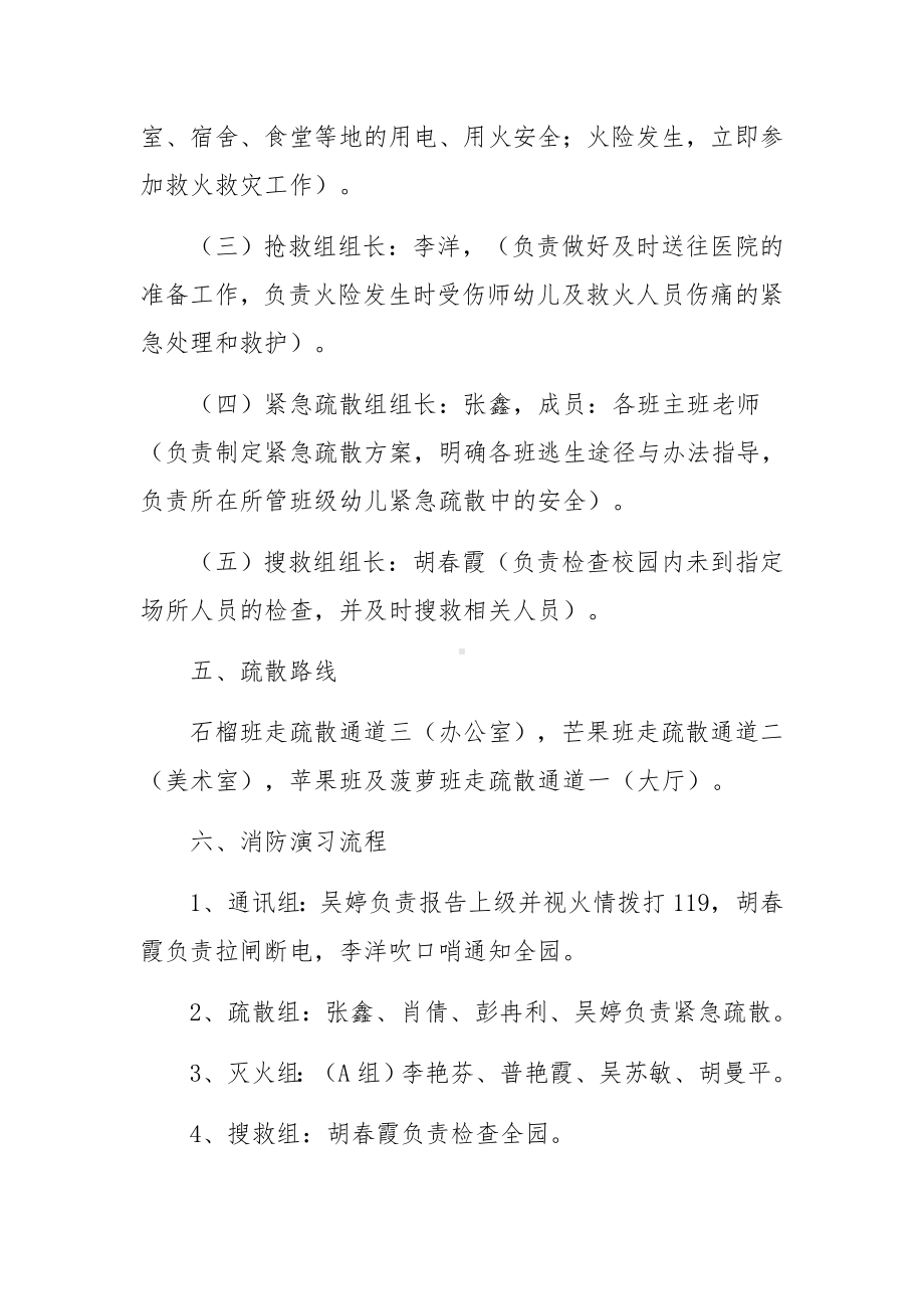 幼儿园消防安全突发应急管理方案范文6篇.docx_第3页