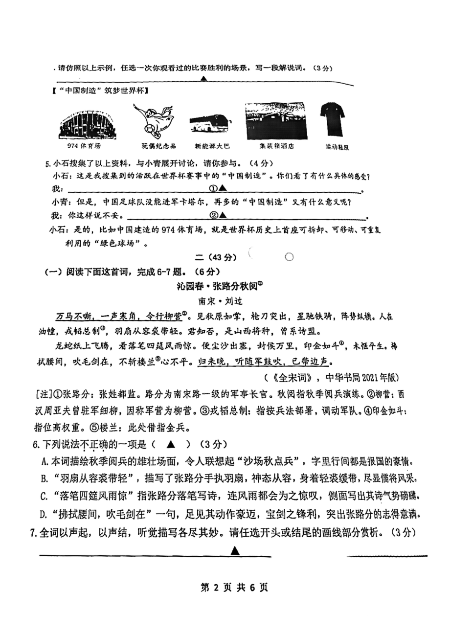 江苏省南京市鼓楼区2023届九年级初三上学期语文期末试卷+答案.pdf_第2页