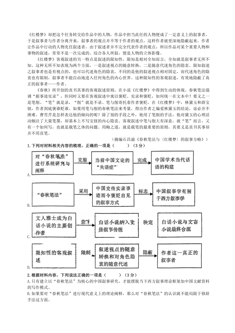 福建省泉州市2023届高考语文二模试卷及答案.pdf_第2页