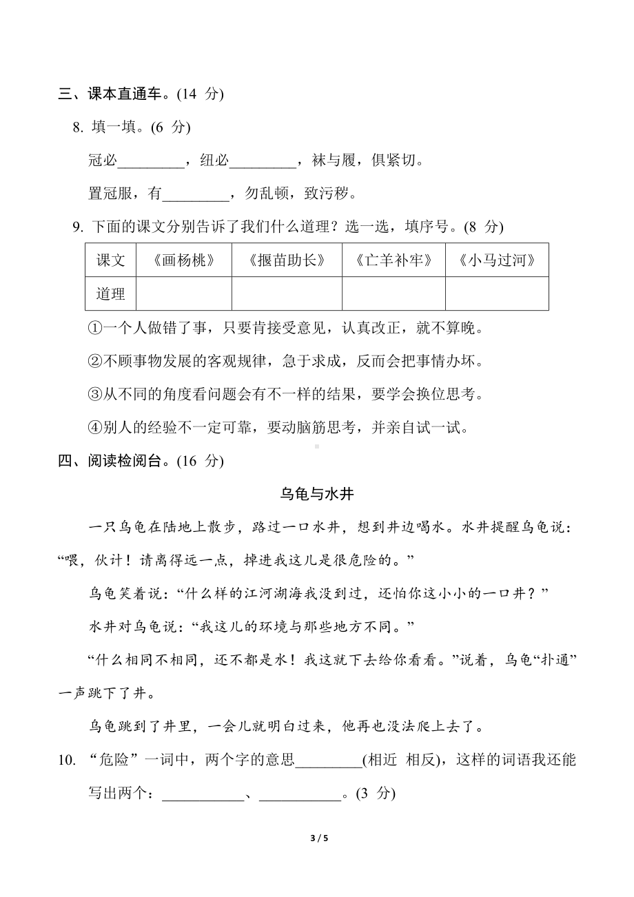 部编版语文二年级下册第五单元综合素质达标.doc_第3页