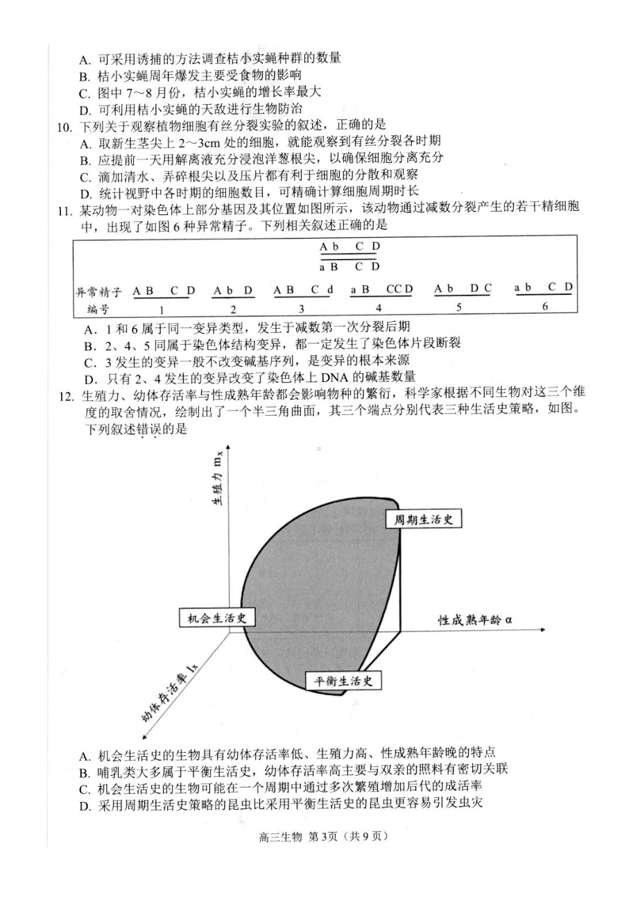 江苏省扬州市2022-2023学年第二学期期初考试高三生物试卷及答案.docx_第3页