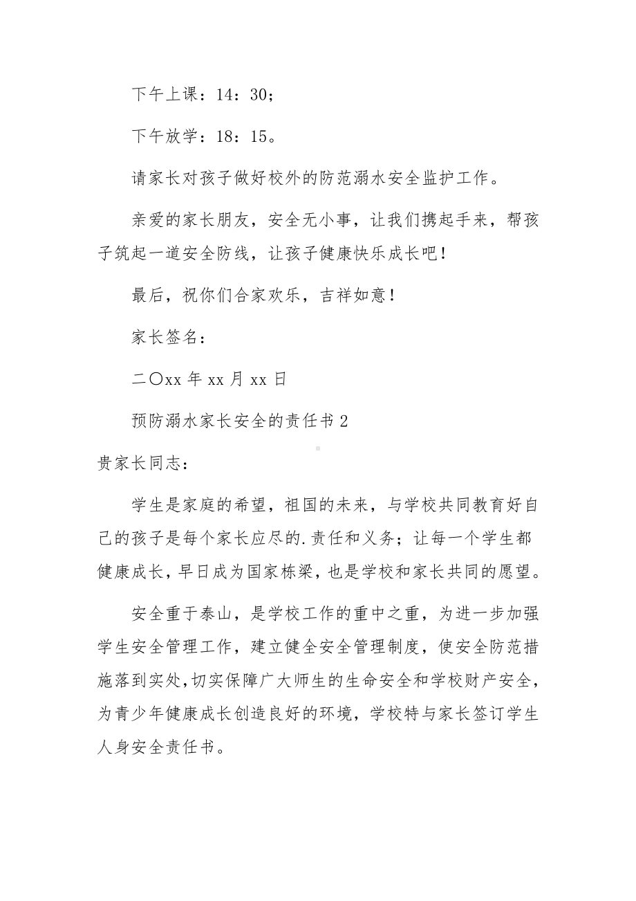 预防溺水家长安全的责任书范本（通用6篇）.docx_第3页