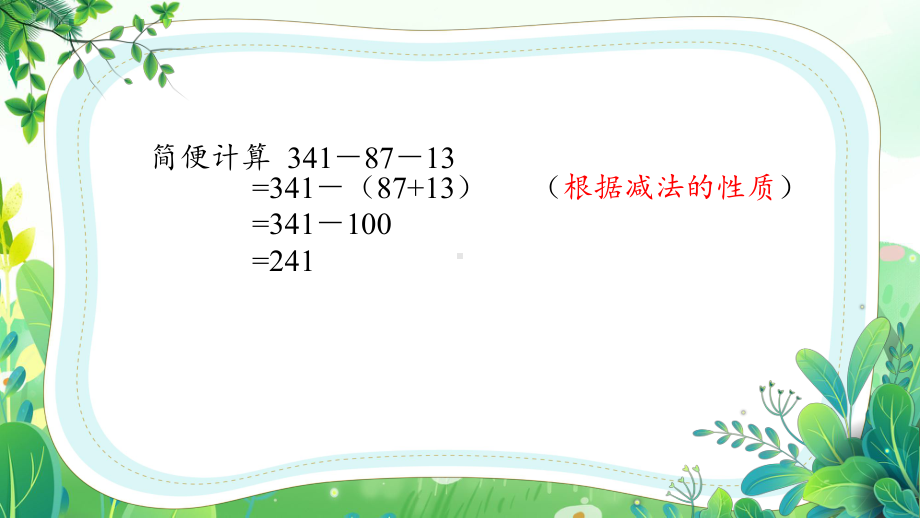 苏教版四年级数学下册第6单元第11课时“运算律整理与练习（第2课时）”课件.pptx_第2页