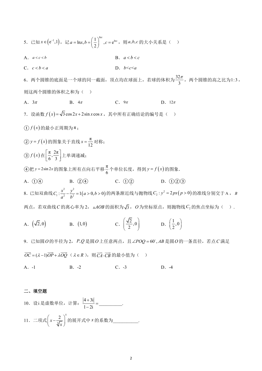 天津市北京师范大学天津附属 2022-2023学年高三上学期期末数学试题.docx_第2页