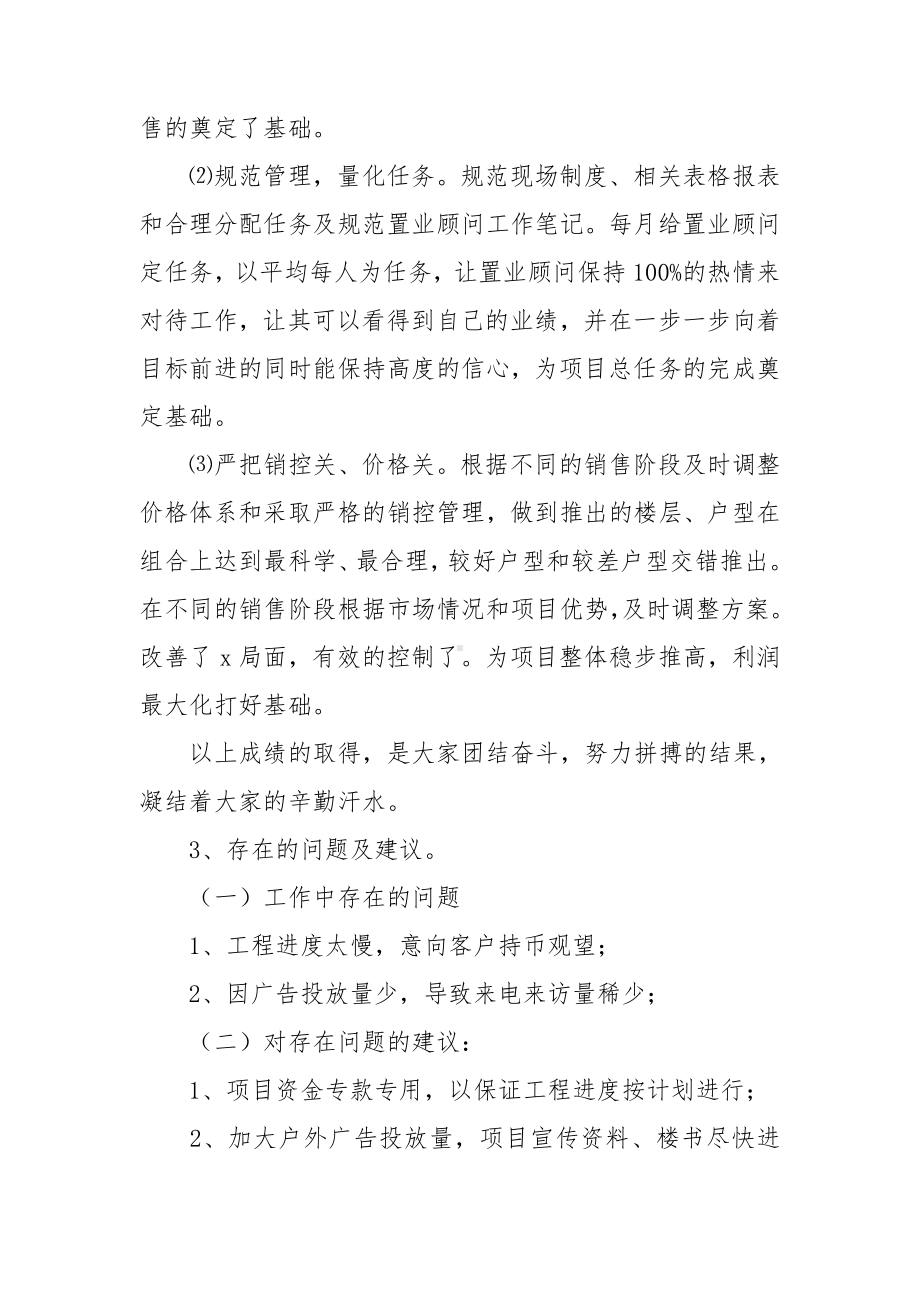 销售经理辞职报告.doc_第2页