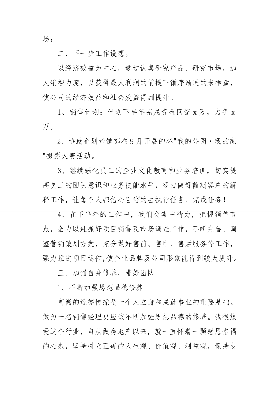 销售经理辞职报告.doc_第3页