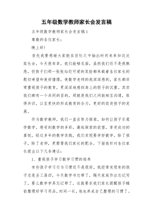 五年级数学教师家长会发言稿.doc