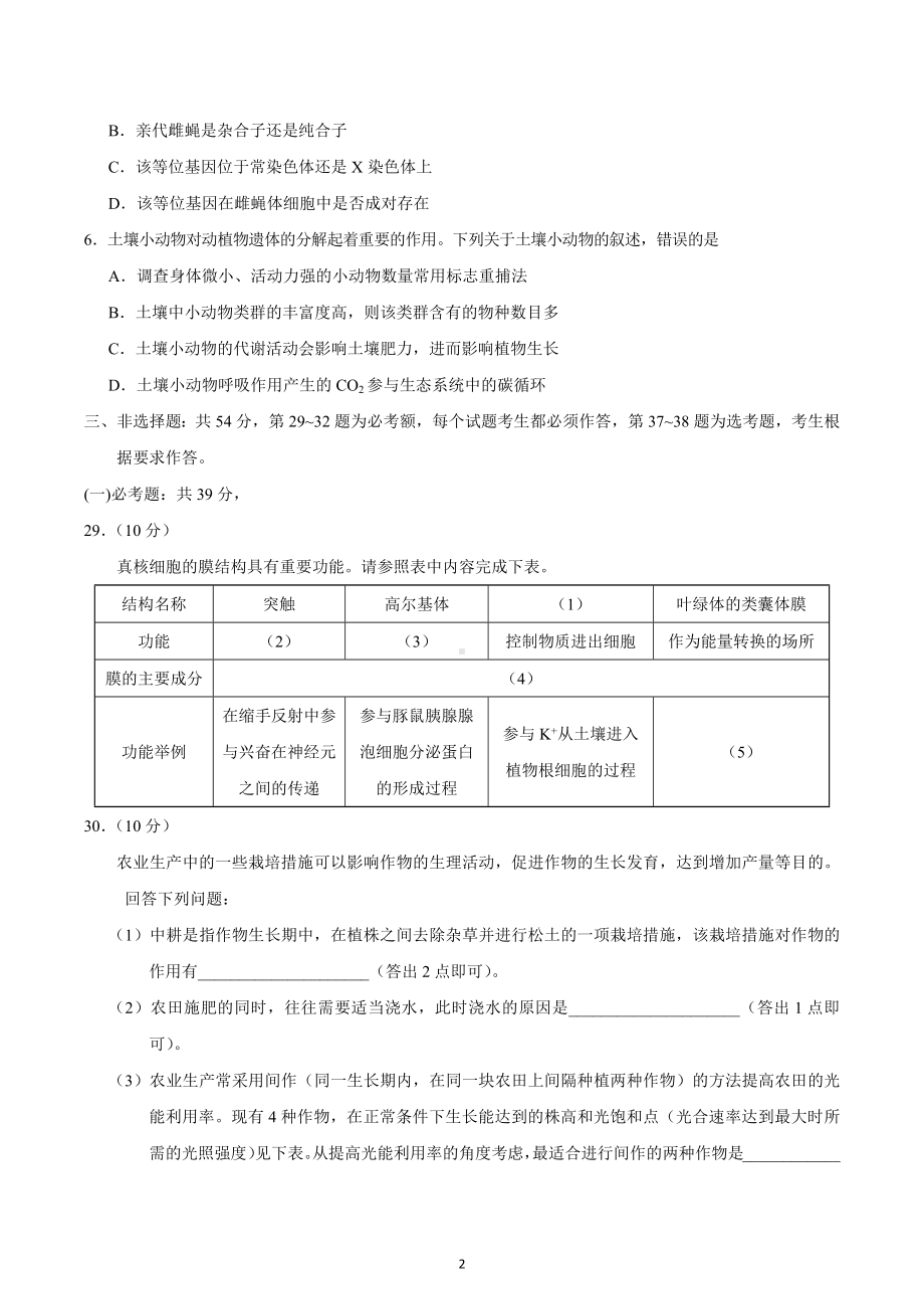 2020年全国卷Ⅰ理综生物高考试题.docx_第2页