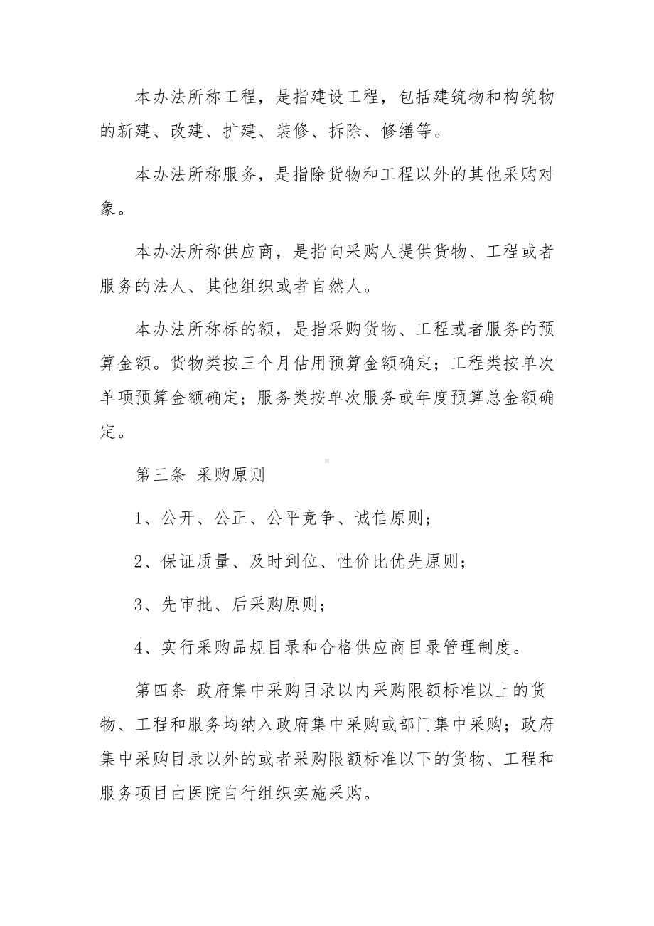 医院招标采购管理制度范文11篇.docx_第2页