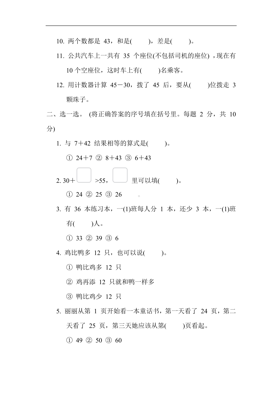 苏教版数学一年级下册 第四单元综合素质达标.docx_第2页