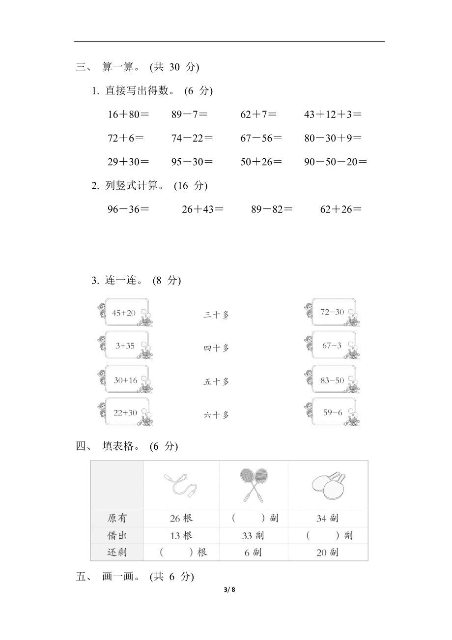 苏教版数学一年级下册 第四单元综合素质达标.docx_第3页