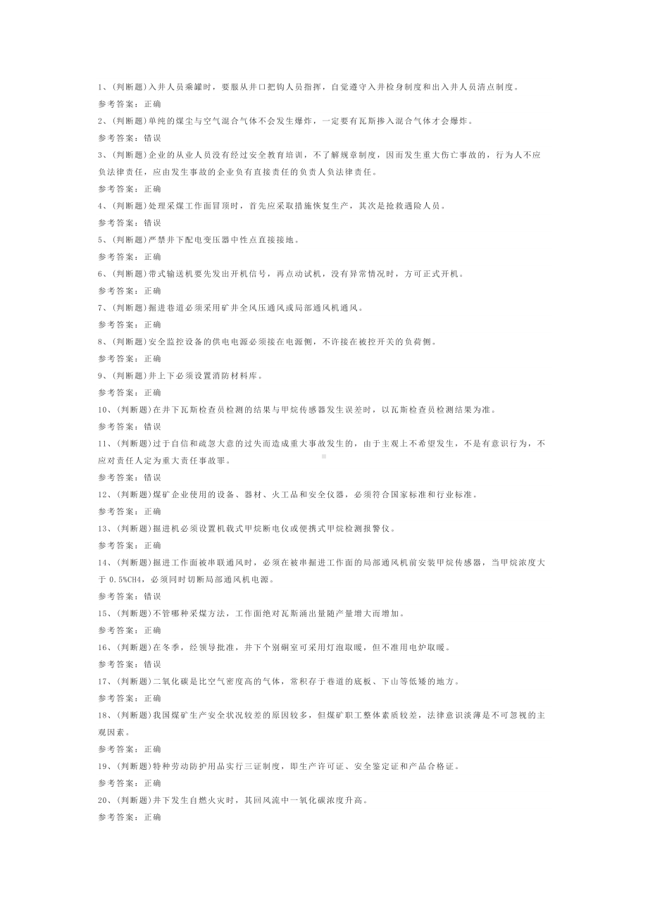 煤矿安全监测监控工模拟卷第11份含解析.docx_第1页