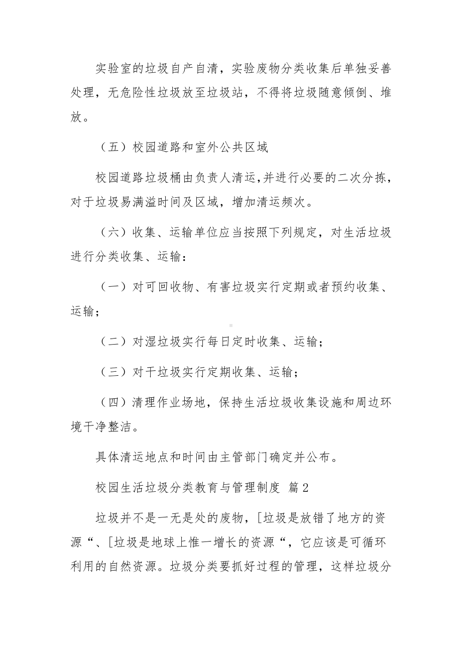 校园生活垃圾分类教育与管理制度范文（通用15篇）.docx_第3页