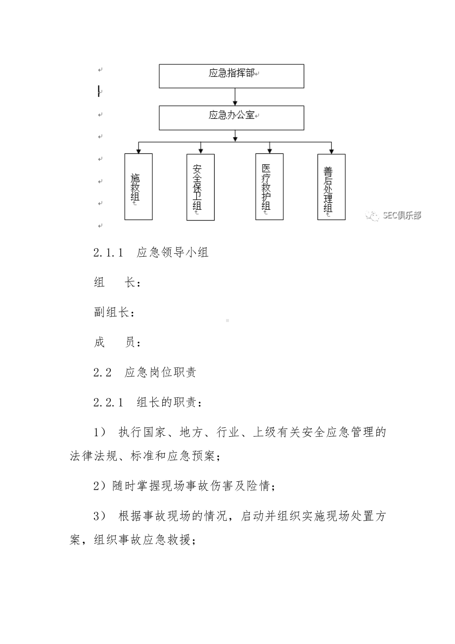 高空坠落事故现场处置方案.docx_第2页