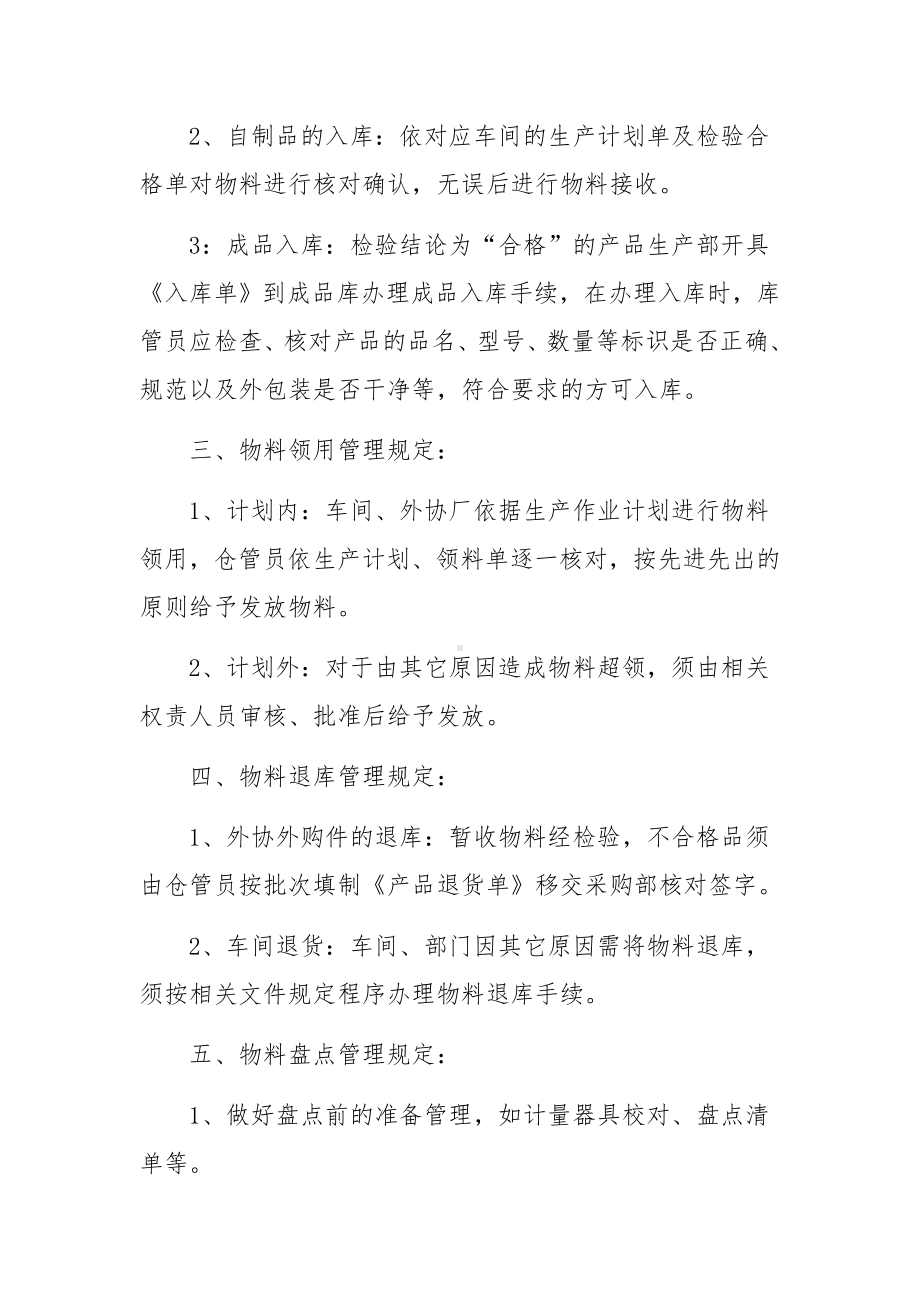 汽车租赁公司管理制度范文6篇.docx_第2页