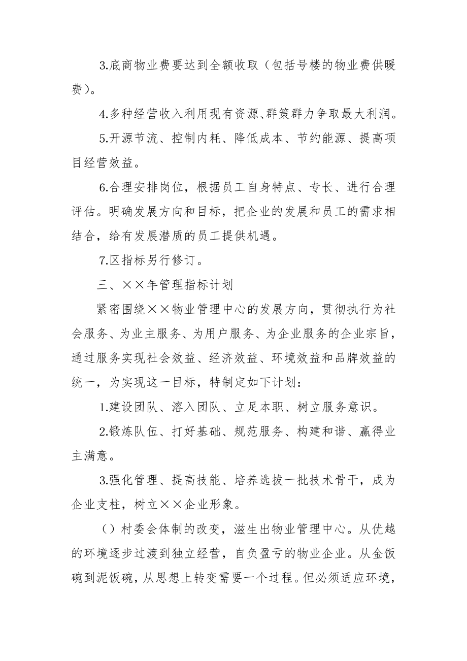 物业管理中心工作计划.doc_第2页