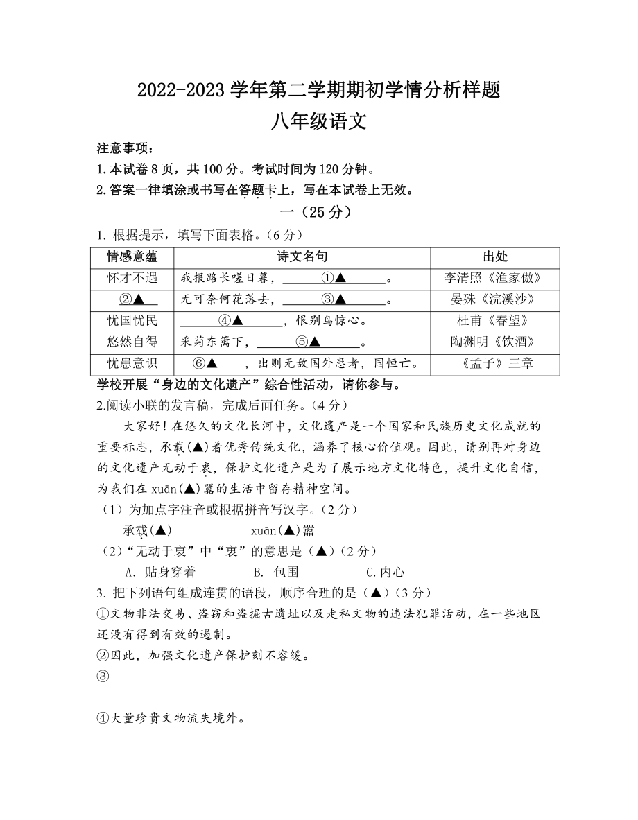 江苏省南京市联合体2022-2023八年级初二下学期期初学情分析样题语文试卷+答案.pdf_第1页