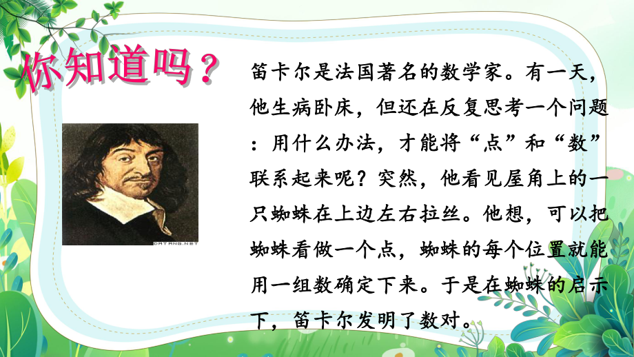 苏教版四年级下册数学第8单元《确定位置》单元全部课件（共4课）.pptx_第2页