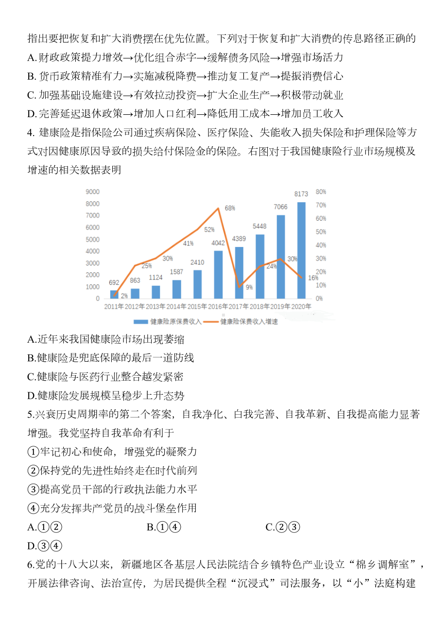 江苏省扬州市2022-2023学年第二学期期初考试高三政治试卷及答案.docx_第2页