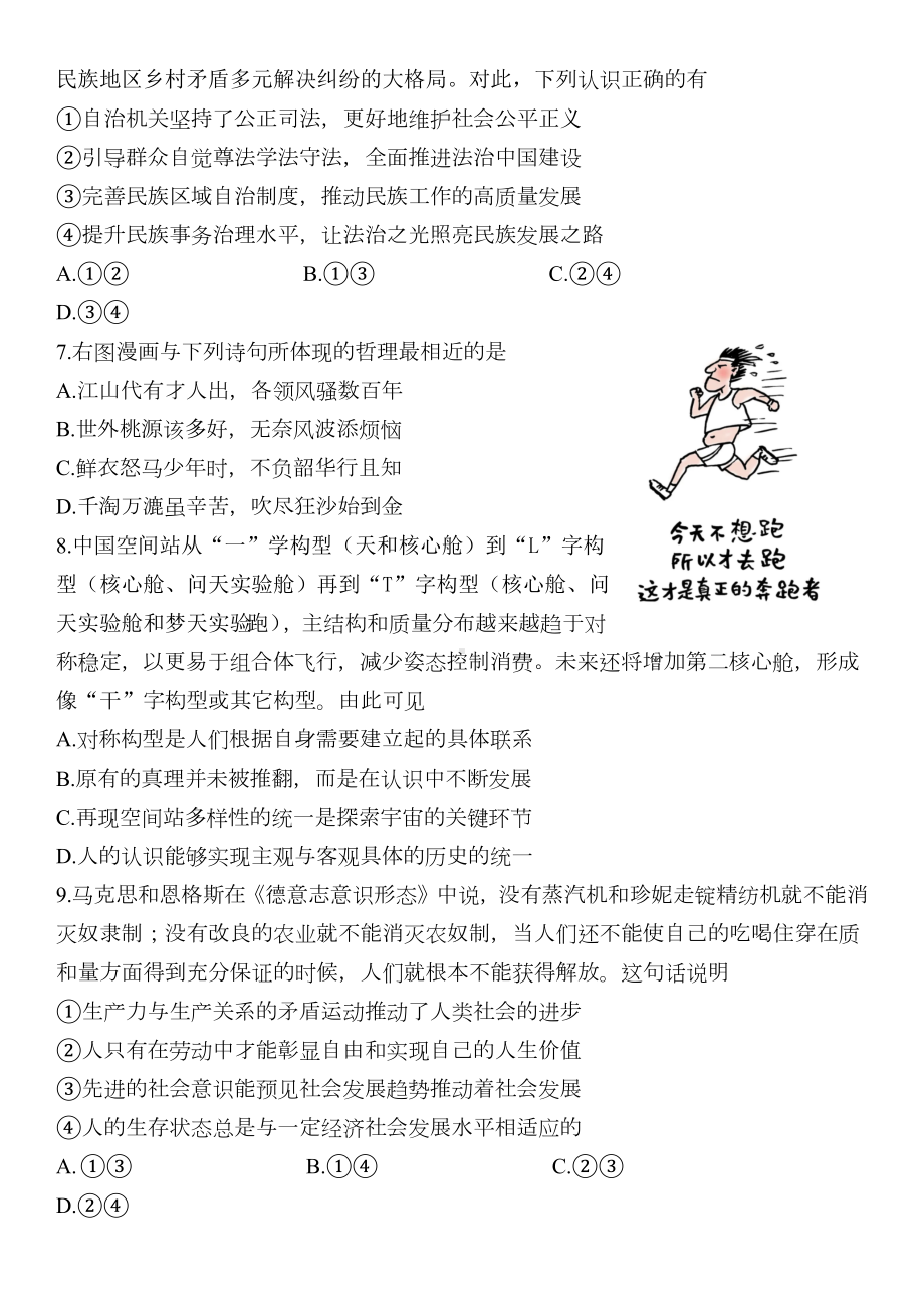 江苏省扬州市2022-2023学年第二学期期初考试高三政治试卷及答案.docx_第3页