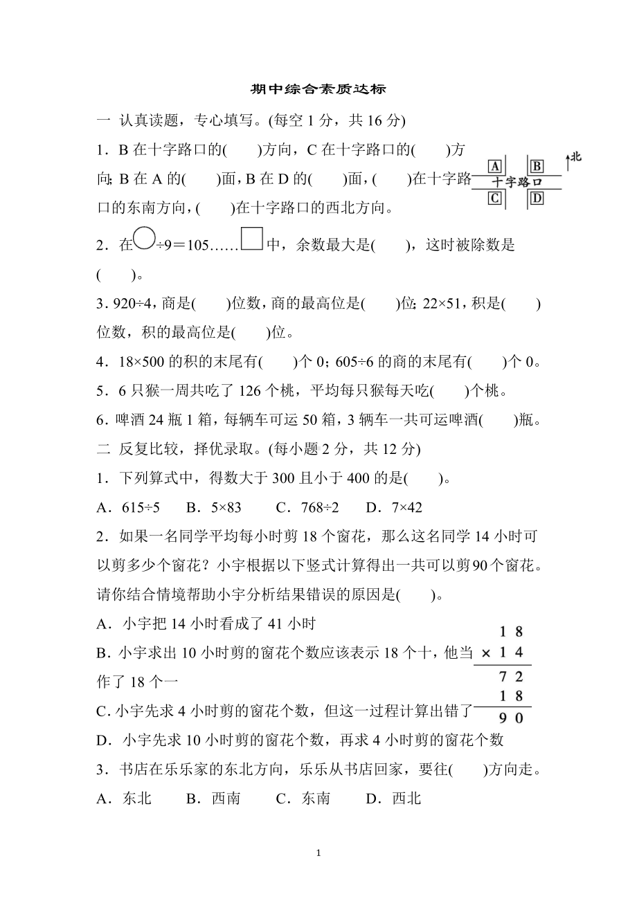 人教版数学三年级下册期中综合素质达标（含答案）.docx_第1页