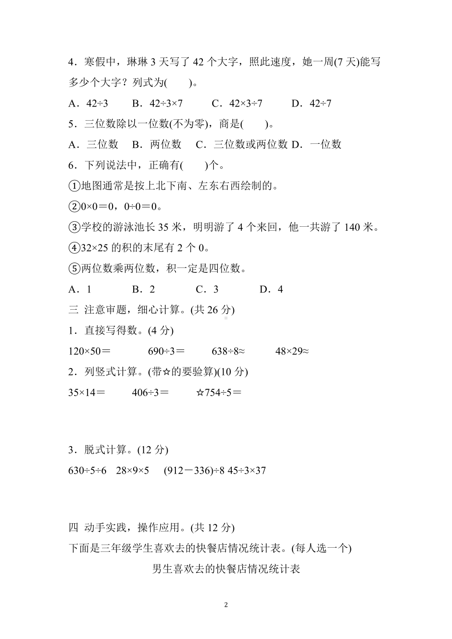 人教版数学三年级下册期中综合素质达标（含答案）.docx_第2页