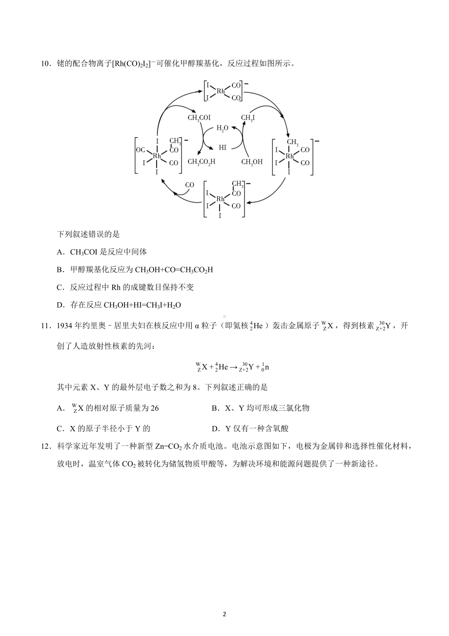 2020年全国卷Ⅰ理综化学高考试题.docx_第2页