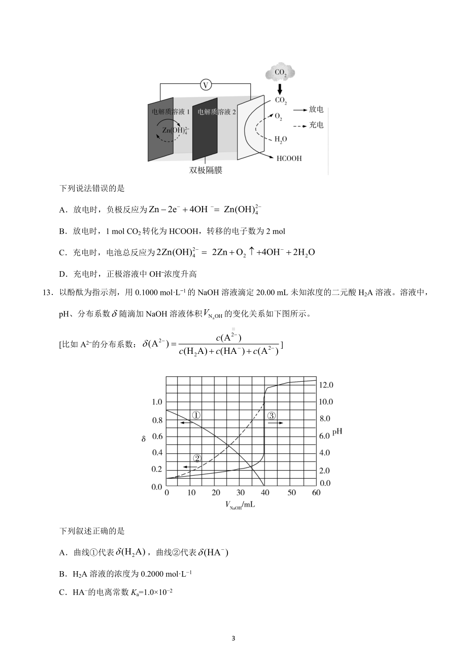 2020年全国卷Ⅰ理综化学高考试题.docx_第3页