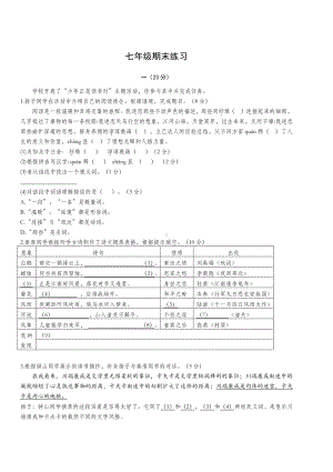 江苏省南京市鼓楼区2022-2023七年级初一上学期语文期末试卷及答案.pdf