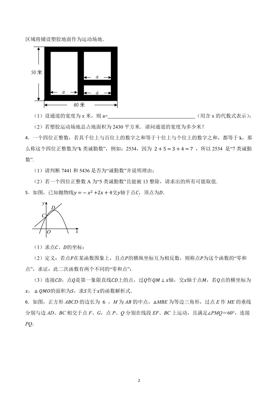 2023年中考九年级数学高频考点拔高训练- 四边形的综合题.docx_第2页