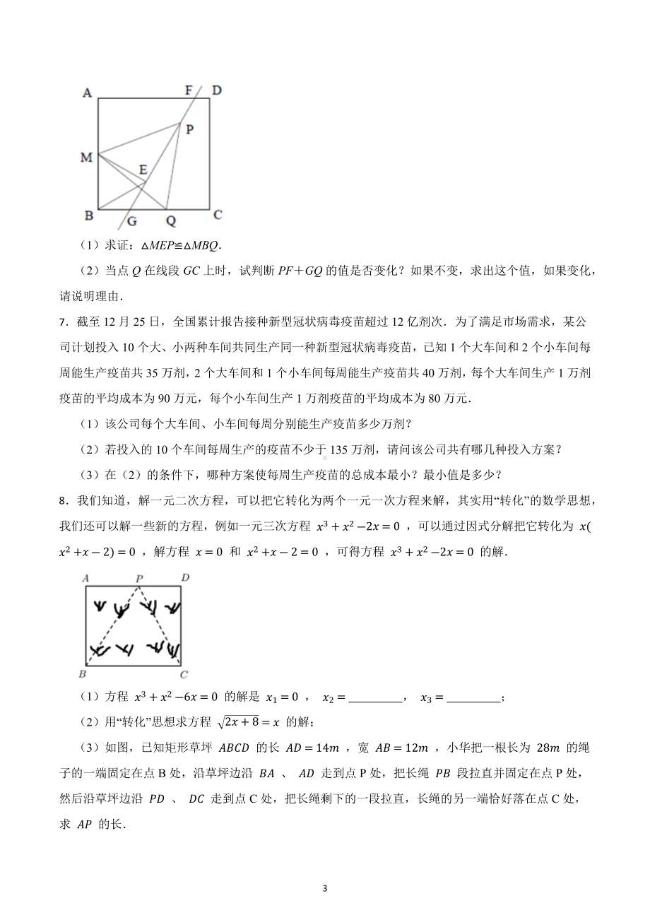 2023年中考九年级数学高频考点拔高训练- 四边形的综合题.docx_第3页