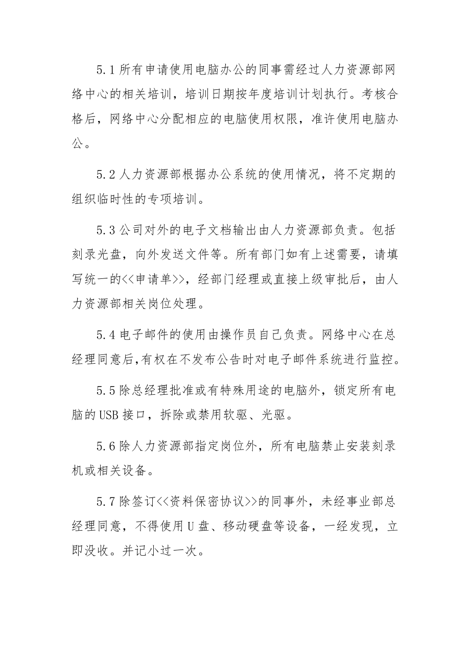 企业内部数据安全管理制度范文.docx_第2页