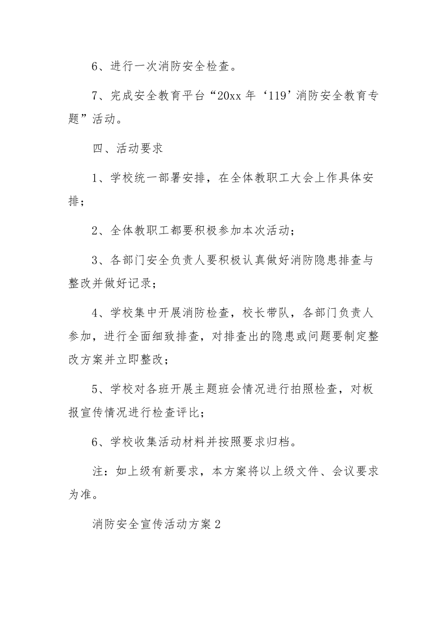 消防安全宣传活动方案范文6篇.docx_第2页