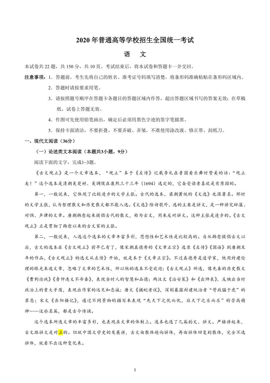 2020年全国卷Ⅲ语文高考试题（含答案）.docx_第1页