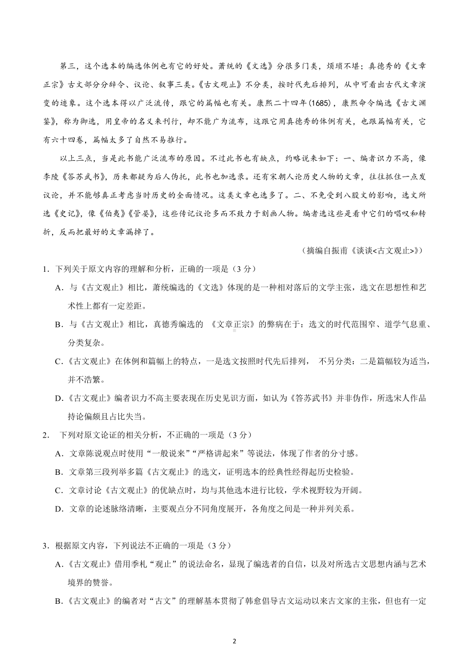 2020年全国卷Ⅲ语文高考试题（含答案）.docx_第2页