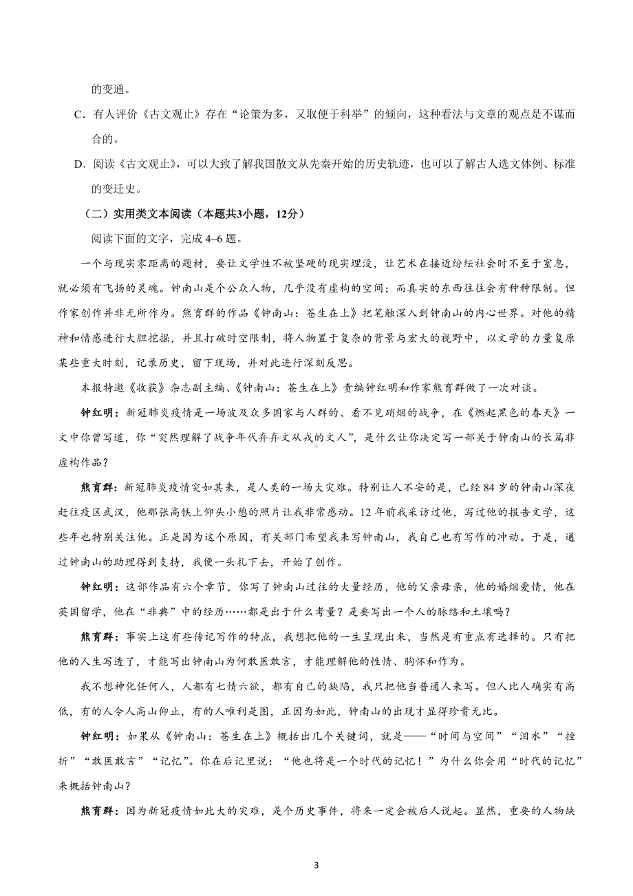 2020年全国卷Ⅲ语文高考试题（含答案）.docx_第3页