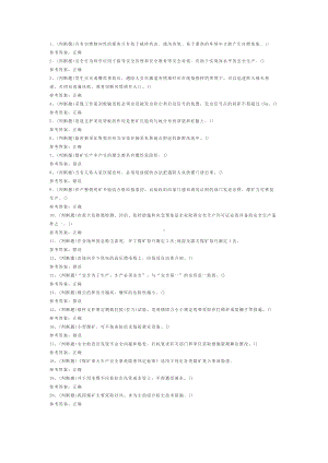 煤炭生产经营单位（一通三防安全管理人员）模拟卷第12份含解析.docx