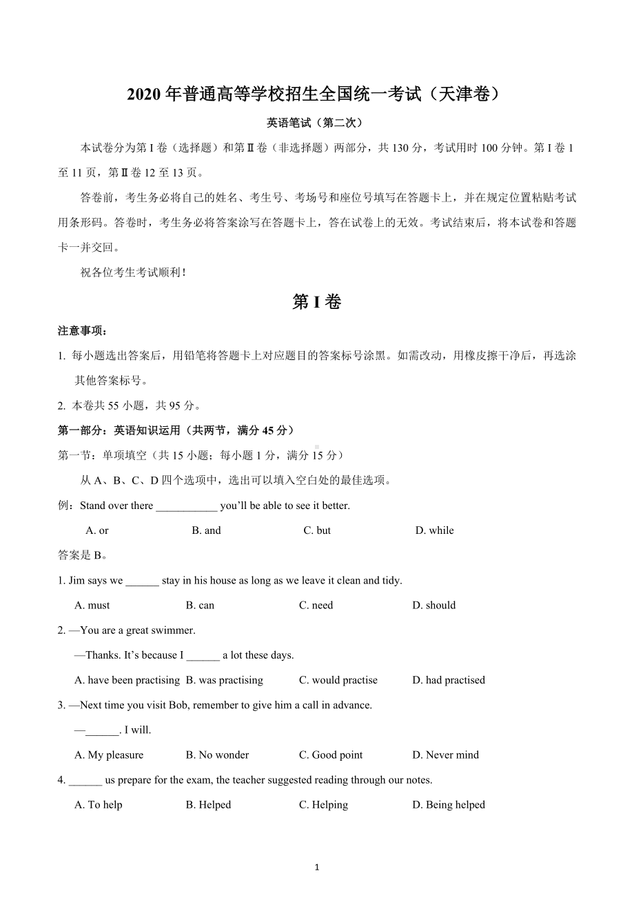 2020年天津卷英语高考试题（含答案）.docx_第1页