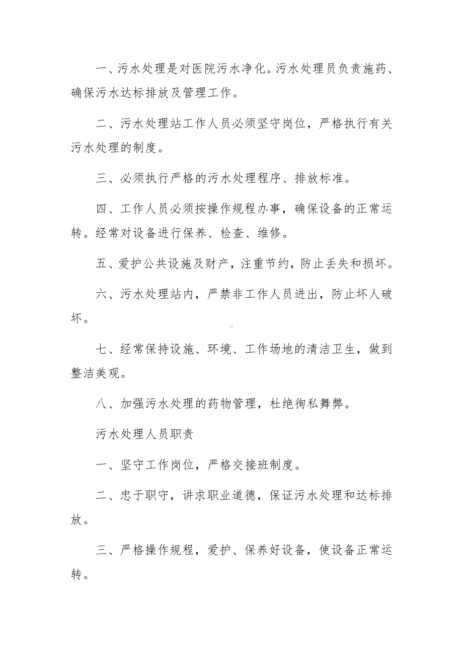 医疗废物和污水管理规章制度范文7篇.docx_第2页