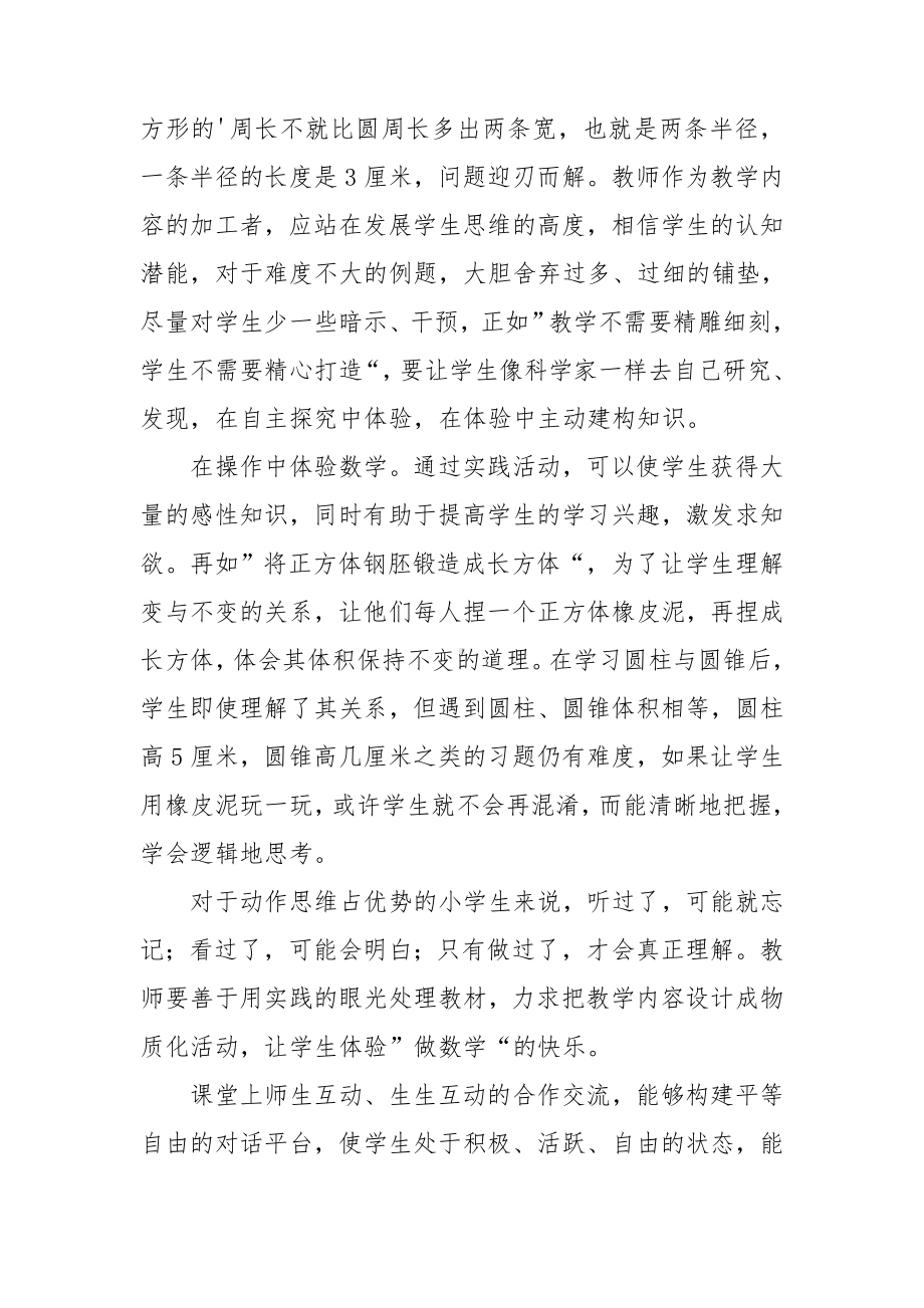 数学课改心得体会合集15篇.doc_第2页